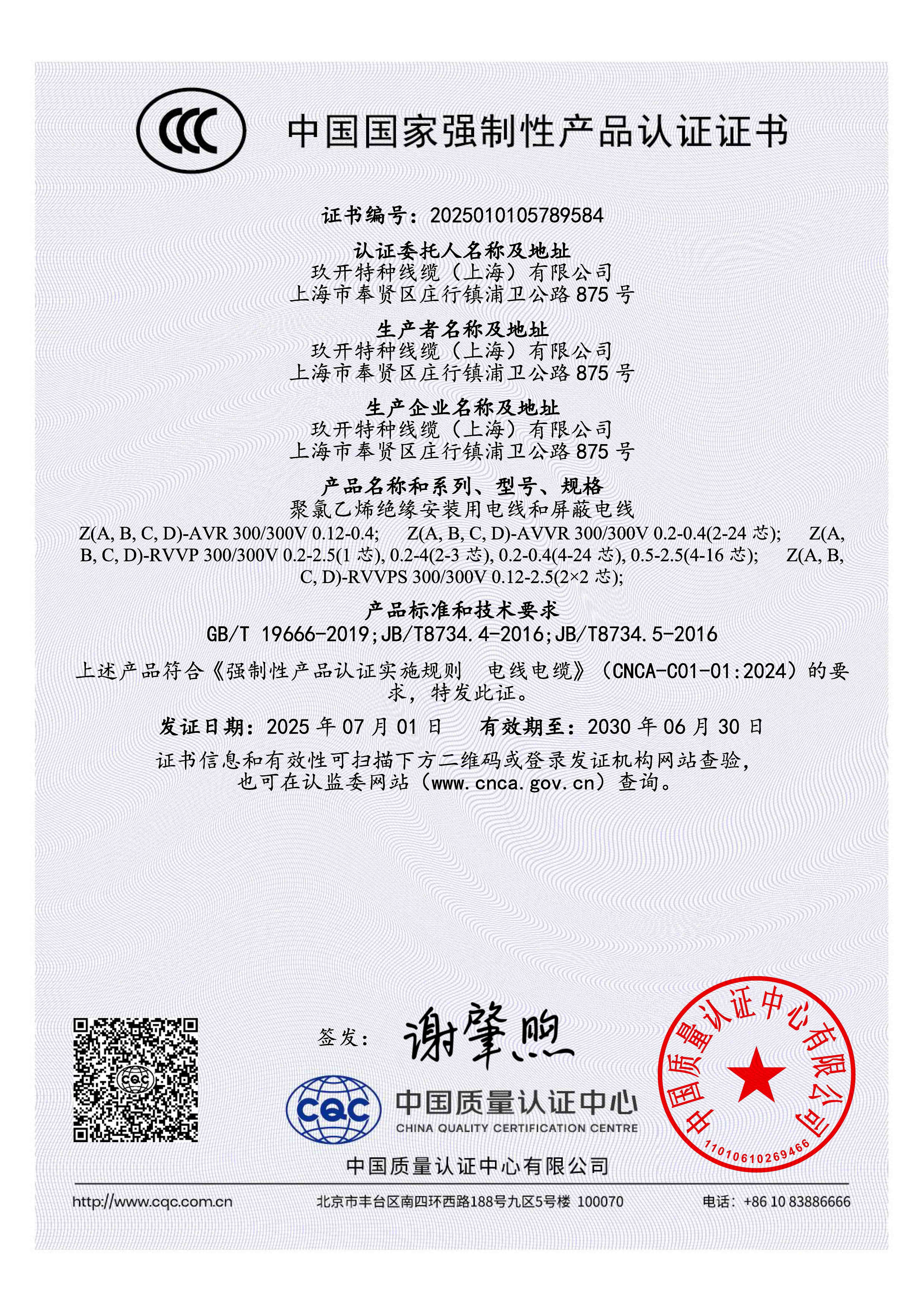 聚氯乙烯絕緣安裝用電線和屏蔽電線